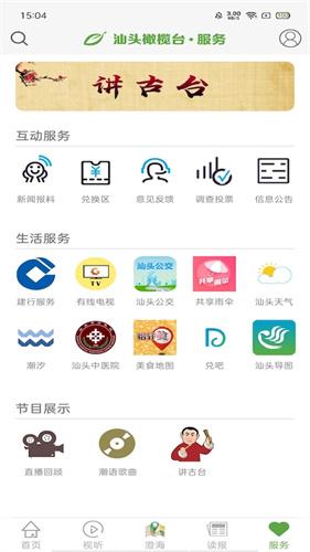 汕头橄榄台截图1