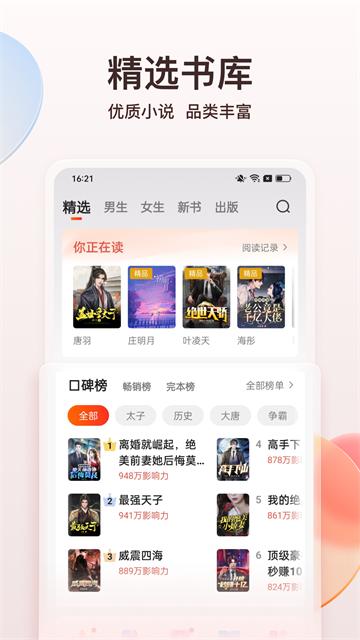 点众小说最新版截图2