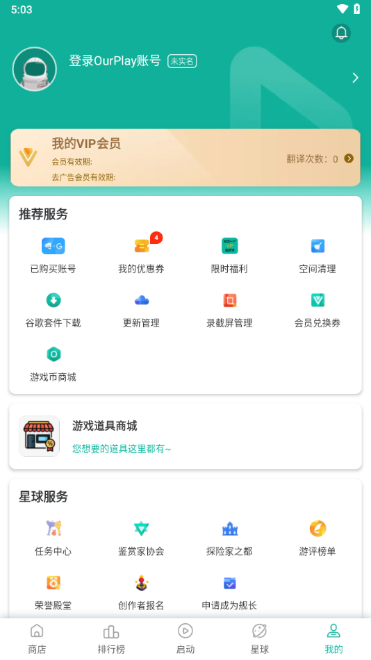 OurPlay(谷歌空间)截图1
