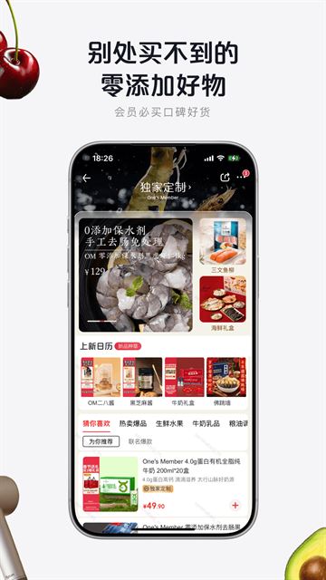 1号会员店截图3