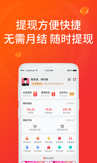 每日饭粒截图4
