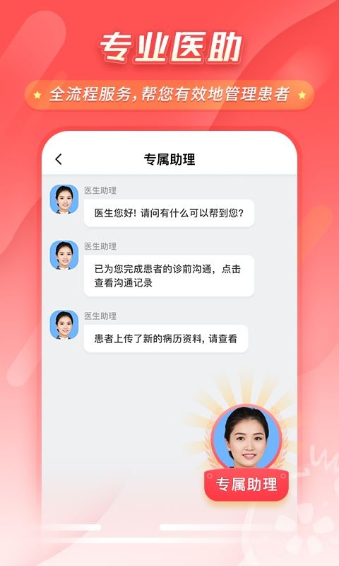 石榴云医医生版截图4