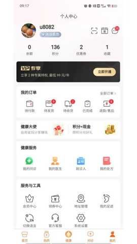 亿健康截图4