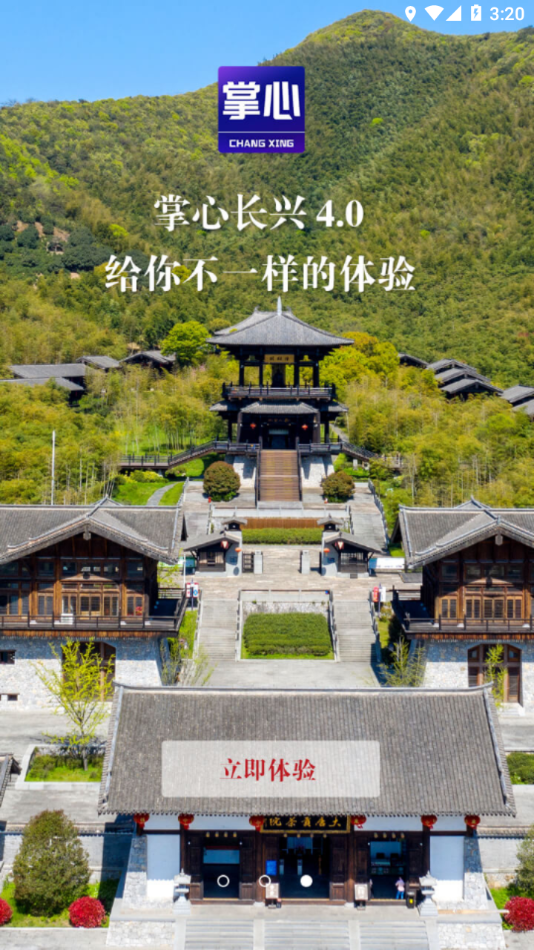 掌心长兴截图1