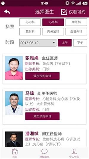 掌上阜外医院app截图1