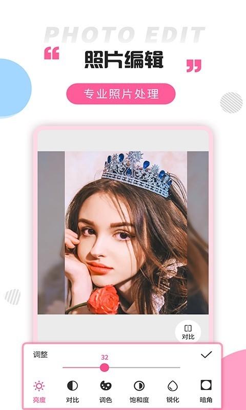 拼图秀秀app截图1