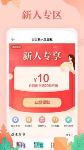 当当网（官方书店）截图3