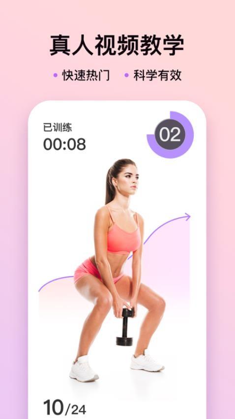 元气健身app截图2