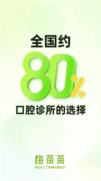 梅苗苗(口腔商城)截图3