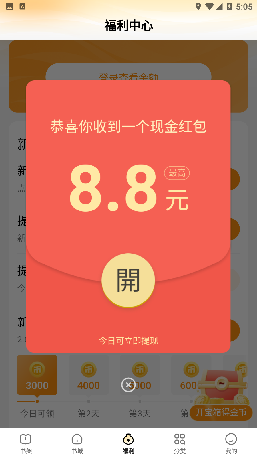 得间免费小说截图6