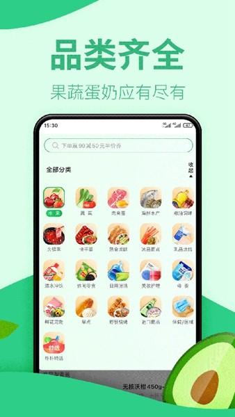 朴朴买菜截图1