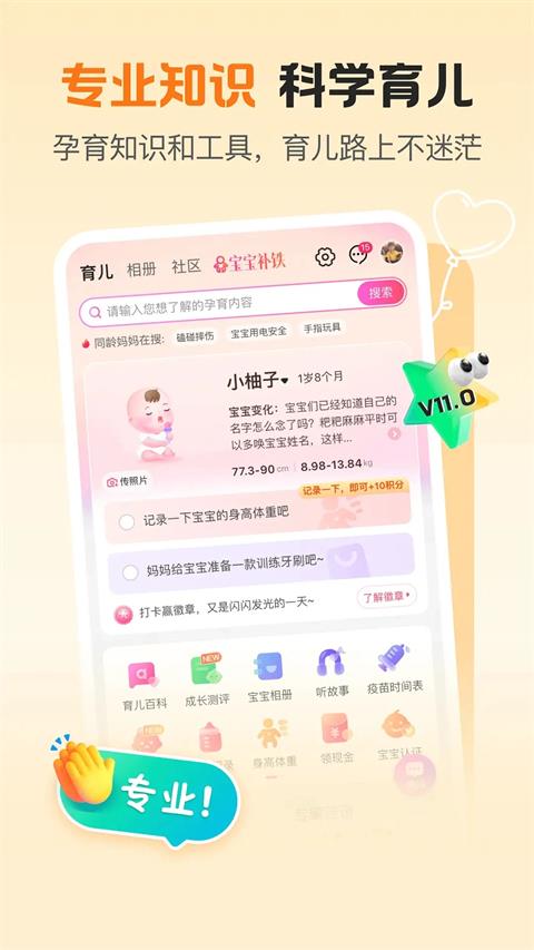 孩子王app截图3