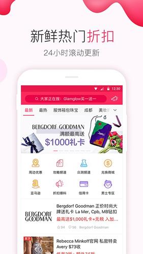 北美省钱快报app截图1