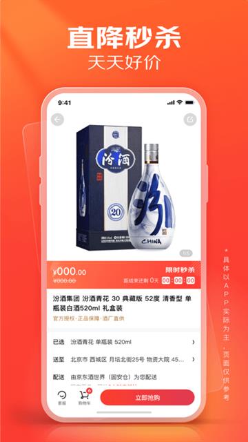京东酒世界截图2