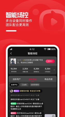 淘宝直播app截图2