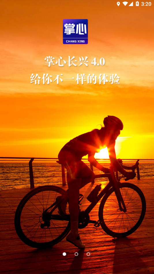 掌心长兴截图3