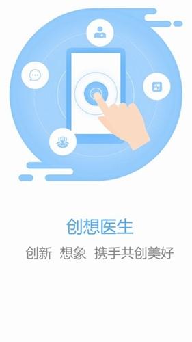 创想医生截图1