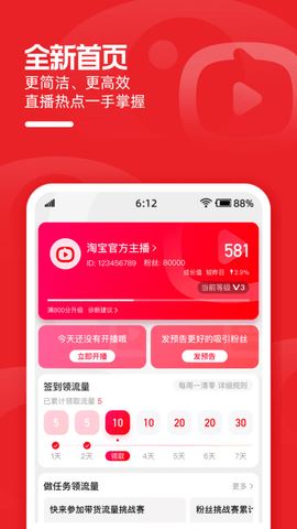 淘宝直播app截图3