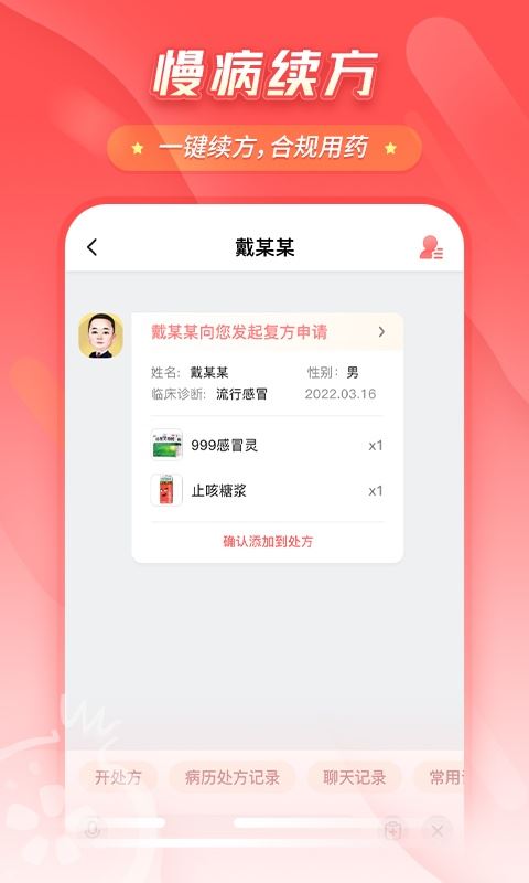 石榴云医医生版截图3