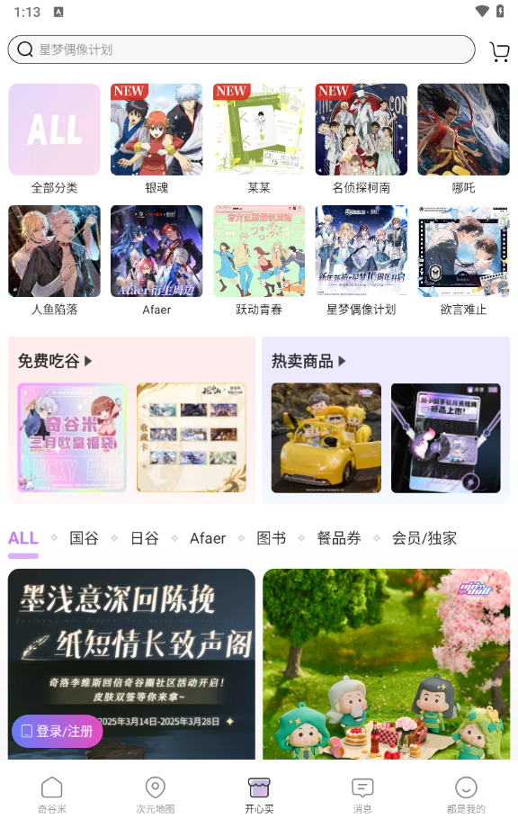 奇谷米截图2