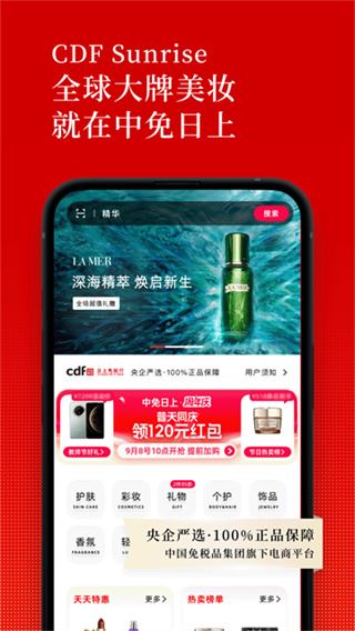 中免日上截图4