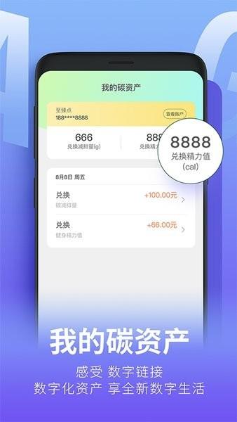 青碳行app截图2
