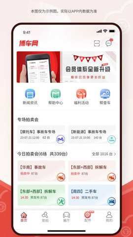 博车网拍卖app截图4