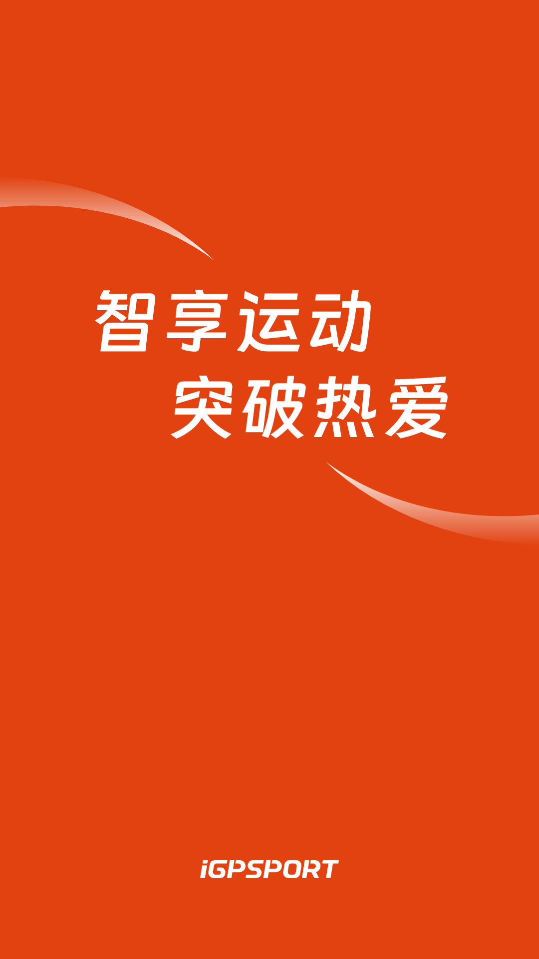 iGPSPORT截图1