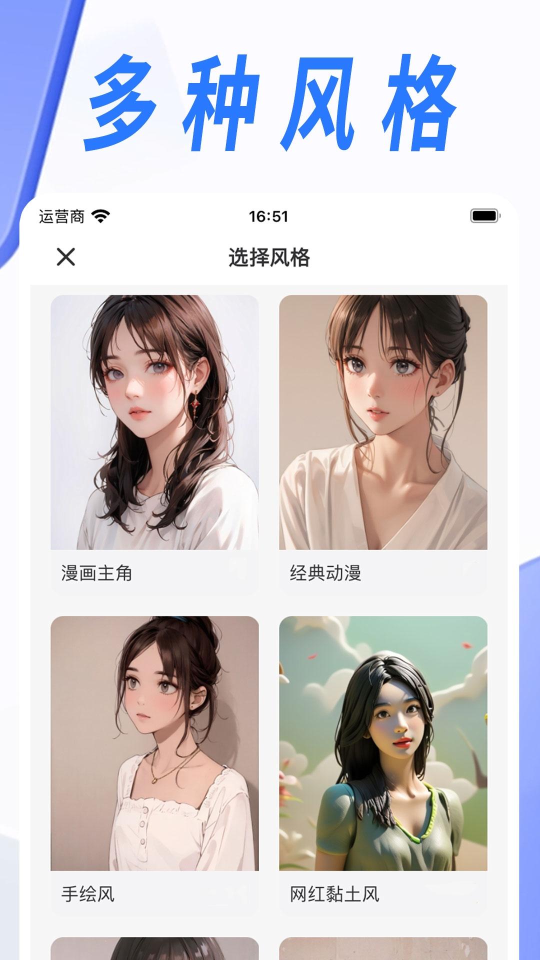 漫改相机app截图1