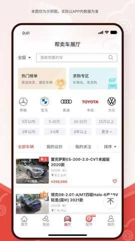 博车网拍卖app截图2