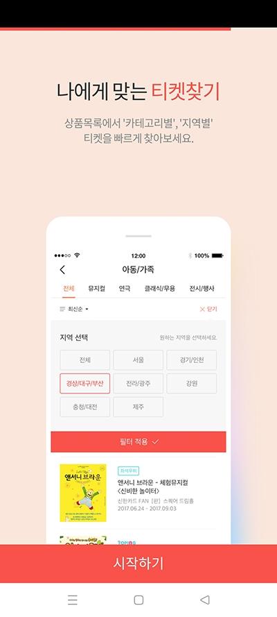 interpark ticket截图1