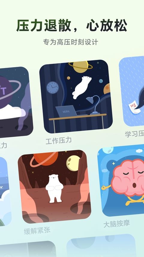 冥想星球截图4