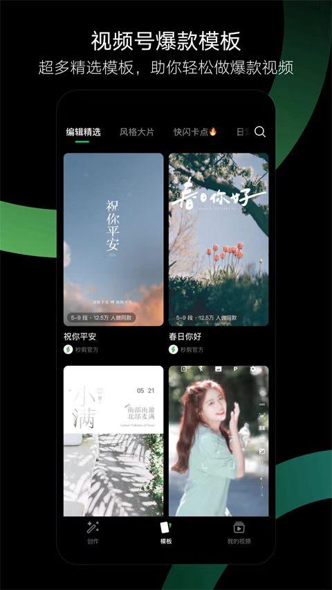 秒剪app截图3