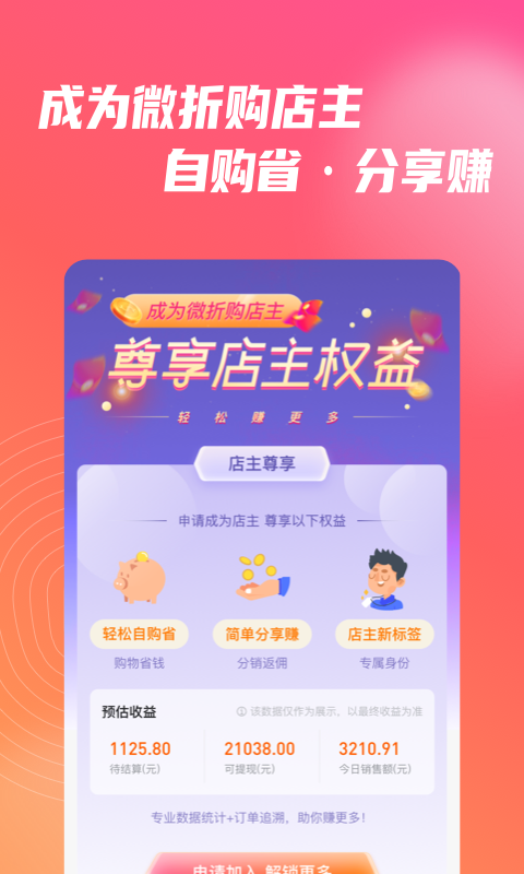 微折购截图4