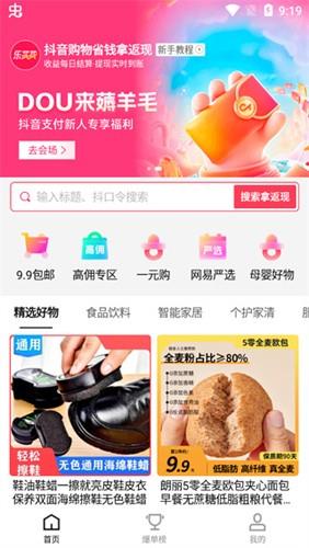 乐买买截图1