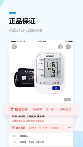 方舟健客网上药店app截图3