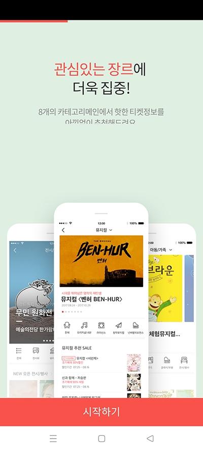 interpark ticket截图4