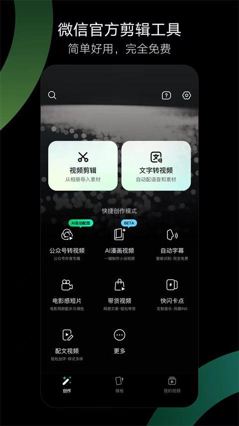 秒剪app截图4