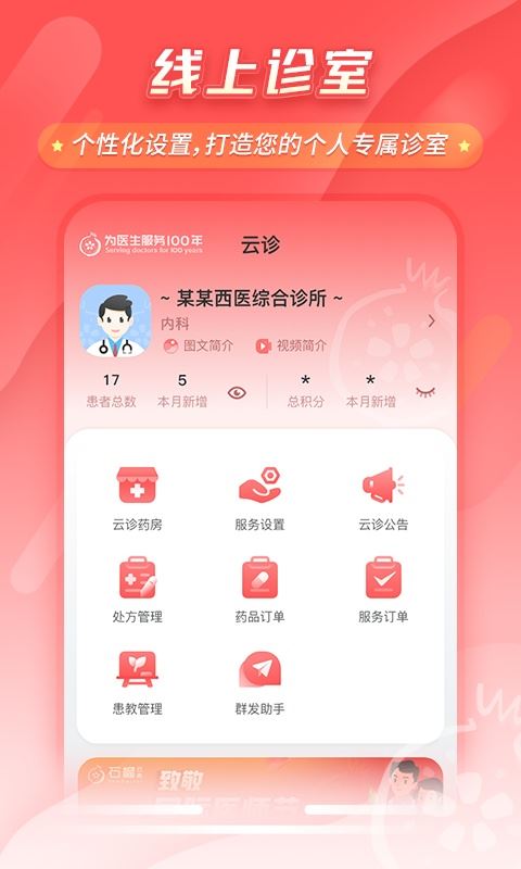 石榴云医医生版截图1