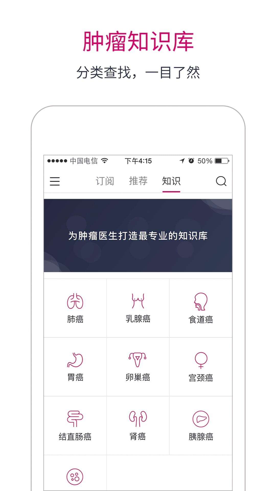 肿瘤医生app截图3