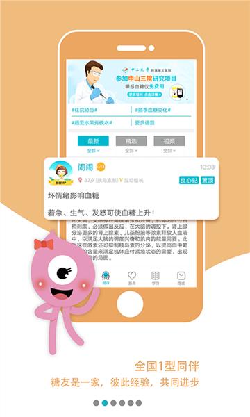 糖糖圈截图3