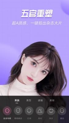 美颜管家截图2
