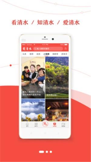 爱清水app截图3