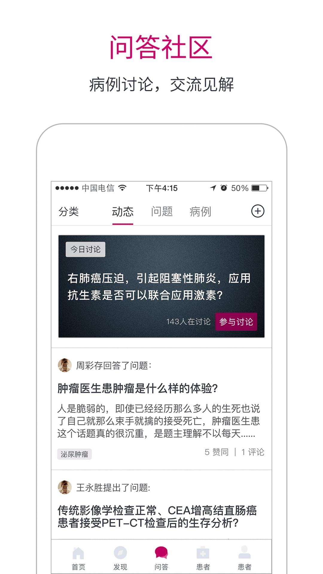 肿瘤医生app截图1