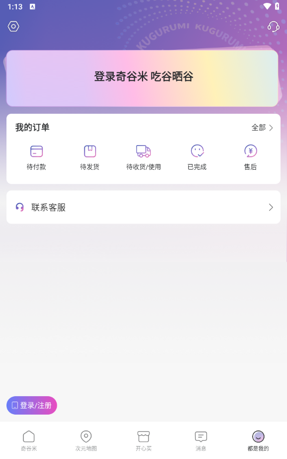 奇谷米截图1