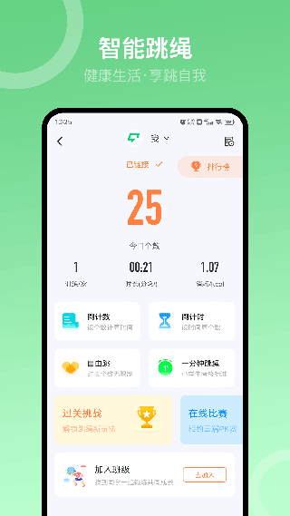 Sunri 体脂秤截图3