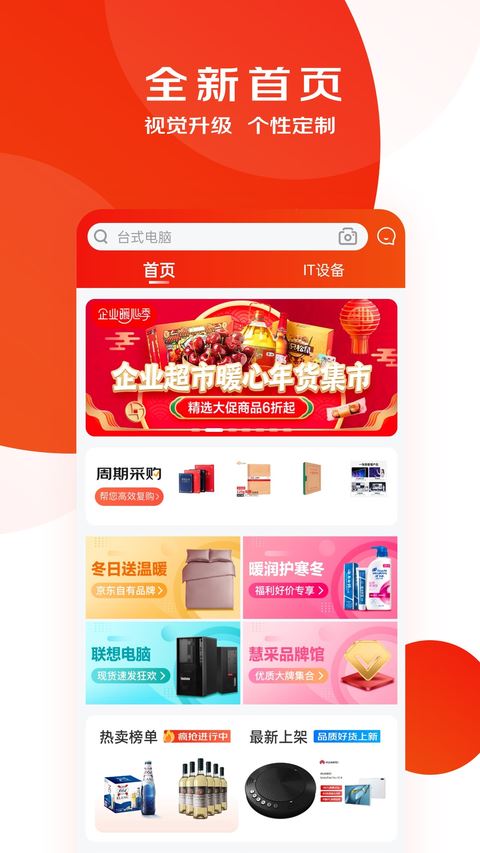 京东慧采截图4