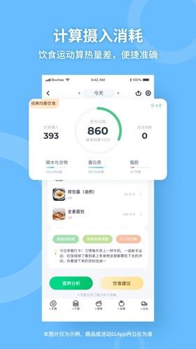 薄荷健康app截图3