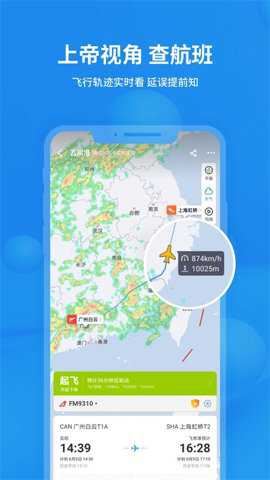 飞常准app截图2