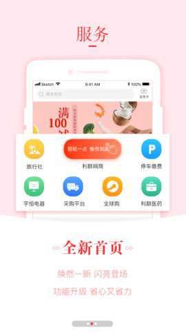 利群网商截图2